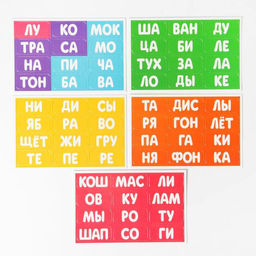 Развивающая игра Учимся читать по слогам, 3+ - Лас играс фото 11