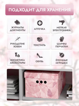 VAL HS-BC-4Smix Короба картонные, 25*33*18.5 см, набор 4 шт., 2 цвета, HERBARIUM SAKURA, шт - Valiant фото 5