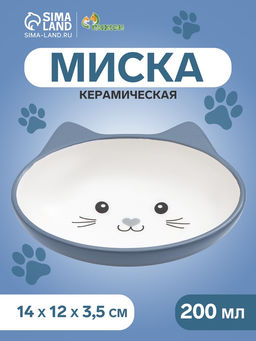 Миска керамическая Кошачья мордочка 200 мл - 14123.5 см, серая/белая