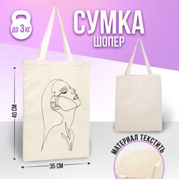 Сумка-шопер Силуэт, без молнии, без подкладки, цвет бежевый - Nazamok фото 4
