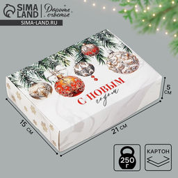 Цена за 2 шт. Коробка подарочная новогодняя складная «С Новым годом», 21×15×5 см