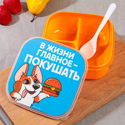 Ланч - бокс квадратный с секциями Главное в жизни, 14,5 х 6 см