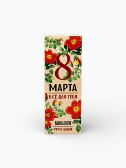 Бальзам безалкогольный Всё для тебя. 8 Марта, с сорбентом, 250 мл.