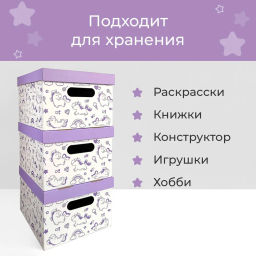 VAL BC-8 Короба картонные, 25*33*18.5 см, набор 8 шт., ЕДИНОРОЖКИ, шт