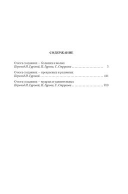 О всех созданиях. Хэрриот Дж. - Иностранка фото 3