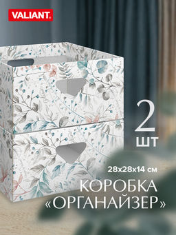 VAL BT-BC-2H Коробка для хранения, 28*28*14 см, набор 2 шт., BOTANIC, шт