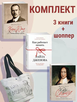 Философский подарок. Сборный комплект из 3-х книг с шоппером в т.у.. Ленуар Ф., Дженова Л.