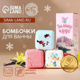 Бомбочки для ванны с добавками Зимнее чудо, 370 г, URAL LAB