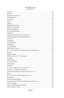 Герой нашего времени. Собрание сочинений (с илл.). Лермонтов М. - Азбука фото 3