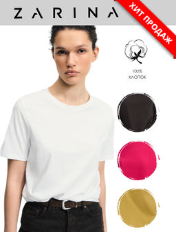 Базовая футболка из хлопка / Zarina