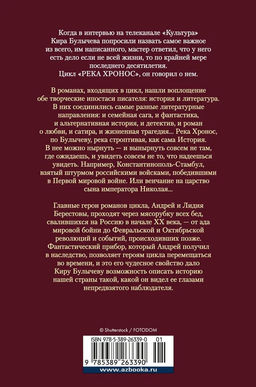 Река Хронос. Булычев К. - Азбука фото 3