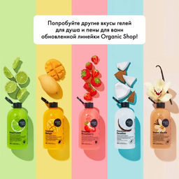 Гель для душа сладкая vanilla, 500 мл / HOME MADE / Organic Shop  фото 11