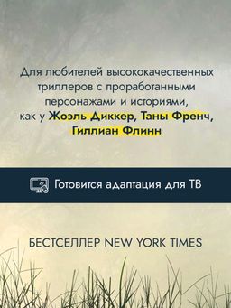 Мы начинаем в конце - Эксмо фото 18