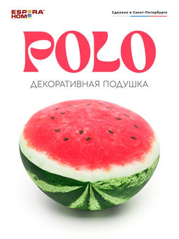Подушка декоративная "Polo" Арбуз, 30х30х20, ПО/Арбуз
