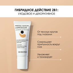 Консилер-сыворотка для кожи вокруг глаз Magic Serum Concealer, тон 01 - Seventeen фото 3