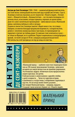 Маленький принц