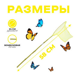 Сачок детский, бамбуковая ручка 58 см, d=24 см, цвета МИКС - Simaland фото 2