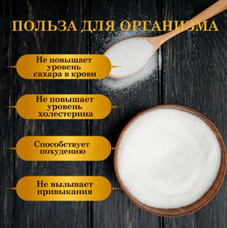 CaptainOil Эритрит, 900 гр  фото 4