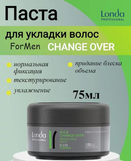 -33% Паста пластичная мужская д/волос норм. фикс. CHANGE OVER, 75мл Londa STYLE - Londa professional фото 3