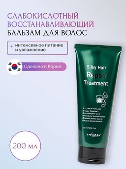 Trimay*Silky Hair Repair Treatment 200ml* Безсульфатный восстанавливающий бальзам для волос