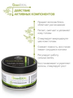 Маска для волос с кокосовым маслом (натуральная, бессульфатная) - Greenideal фото 3