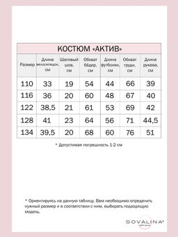 Костюм Актив лиловые одуванчики-деним - Sovalina фото 4