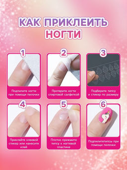 Детские накладные ногти Мечта единорога, 12 шт - Школа талантов фото 2