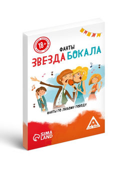 Цена за 2 шт. Фанты «Звезда бокала», 20 карт, 18+