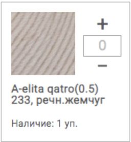 Цена за 5 мотков пряжи A-ELITA QUATRO (0,5) (Аэлита Кватро)