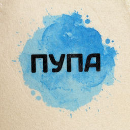 Набор парных шапок с принтом Лупа и Пупа - Добропаровъ фото 4