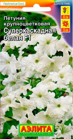 Петуния Суперкаскадная Белая F1 7шт. (Аэлита)