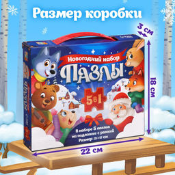 Новогодний набор пазлов 5 в 1 - Puzzle time фото 4