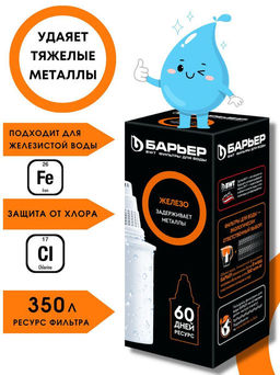 -20% Кассета Железо, Барьер
