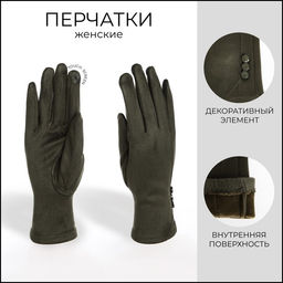 Перчатки женские, безразмерные, без утеплителя, цвет хаки