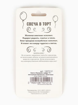 Цена за 3 шт. Свеча в торт «Праздник» цифра 5, жемчужный перламутр с блестками