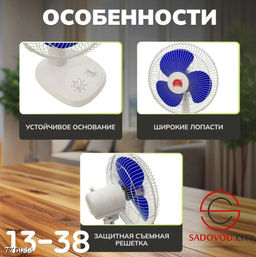 Вентилятор настольный с тремя скоростями