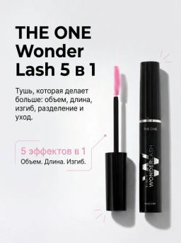 Многофункциональная тушь для ресниц 5 в 1 THE ONE Wonderlash