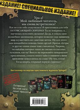 Маленькая злая книга. Специальное издание. Читай с друзьями! - Эксмо фото 2