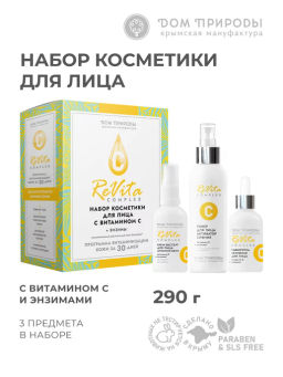 Набор Для лица с витамином С + энзимы, высокоактивный растительный агент Bromelain