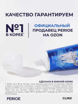 PERIOE Зубная паста против образования зубного камня Clinx Cooling mint 100 г
