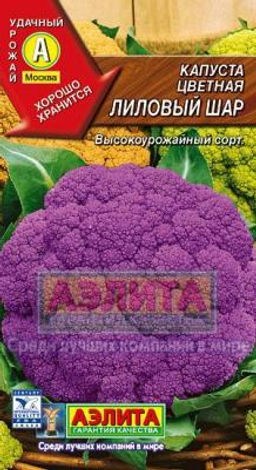 Капуста цветная Лиловый шар 0,15г (Аэлита)