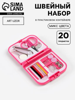 Цена за 2 шт. Швейный набор дорожный, 20 предметов, в складной пластиковой коробке, 7×6.5×2 см, МИКС