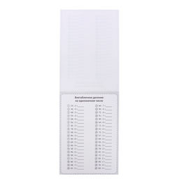 Обучающая книга Тренируем счёт. Деление, 102 листа - Буква-ленд фото 3