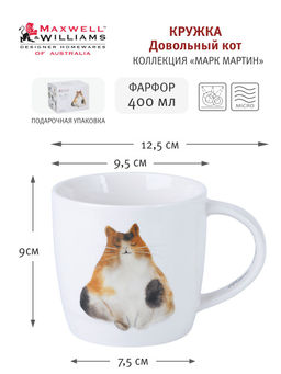 Кружка Довольный кот, 0,4 л - Maxwell & Williams фото 4