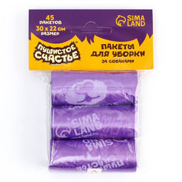 Пакеты для уборки за собаками Пушистое счастье (3 рулона по 15 пакетов, 22 х 30 см), сиреневый  фото 4