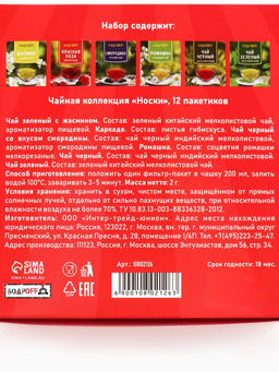 Чай подарочный 23 февраля, 12 пакетиков