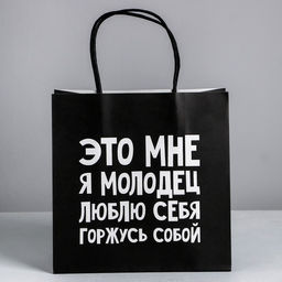 Пакет подарочный Люблю себя, 22 22 11 см - Дарите счастье фото 2
