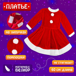 Карнавальный новогодний костюм «Милая Санточка», рост 110-122 см, платье, накидка, колпак, ремень, брошки