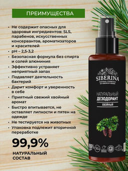 Дезодорант "Хвойный" 100 мл