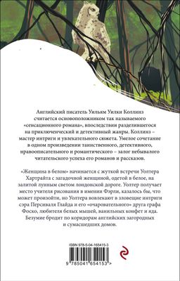 Женщина в белом